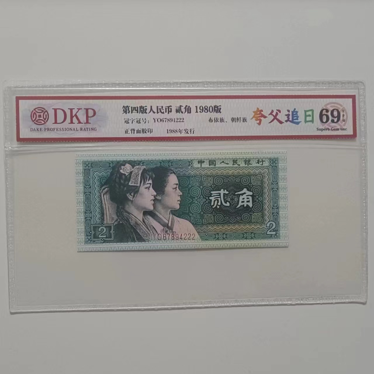 【华总专属】夸父追日 钱币（号码多样性发货）5