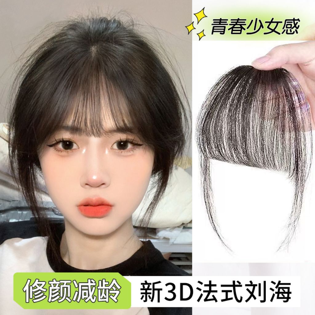 高温丝假刘海法式刘海女自然前额遮白增发头帘八字空气刘海轻薄款