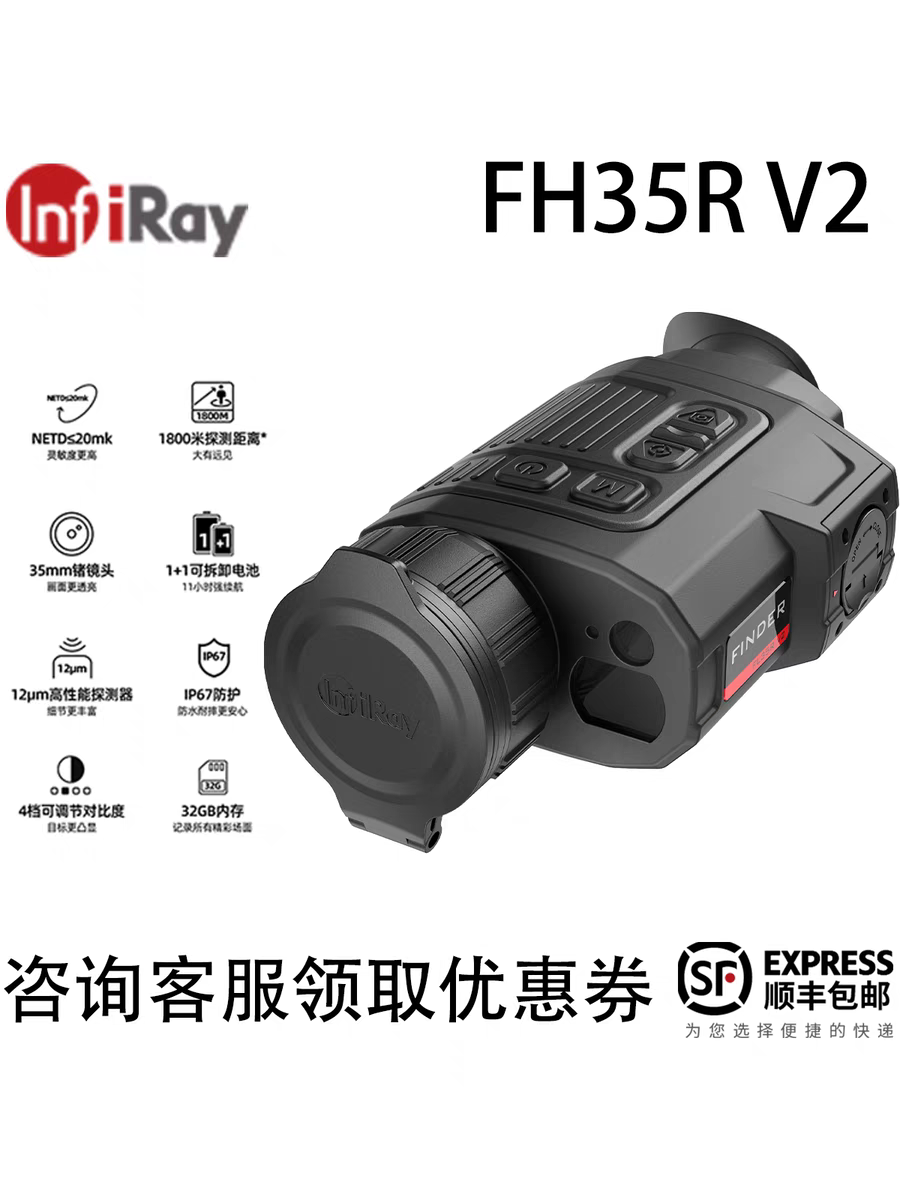 InfiRay艾睿FH35R V2高清热成像仪户外手持夜视仪红外探测热成像