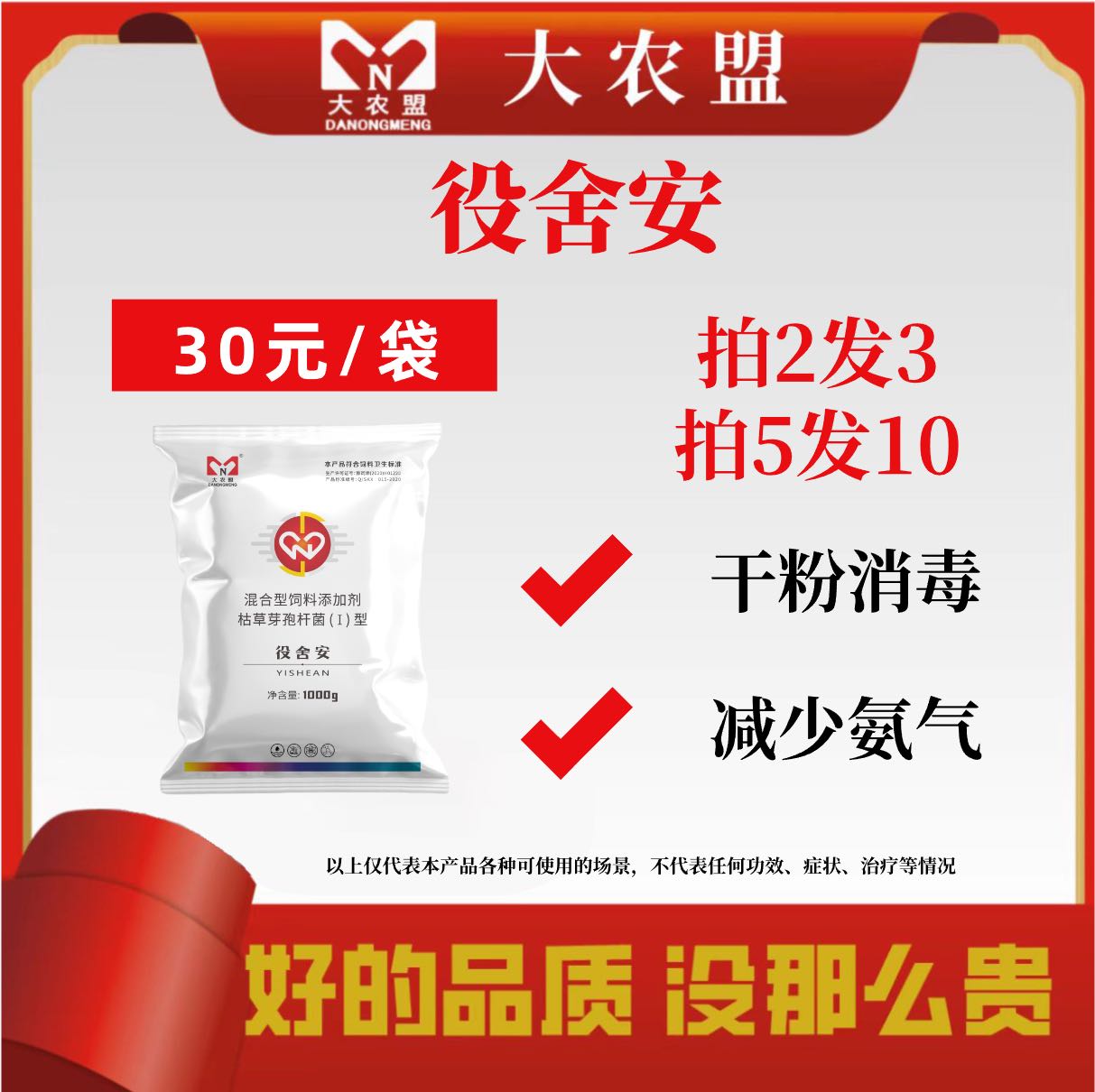 大农盟-饲料添加剂-役舍安 1000g/包 