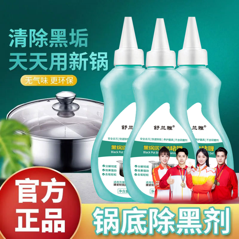 【旗舰店正品】拍一发三锅底黑去除剂除黑垢清洗锅底不伤厨具送工具