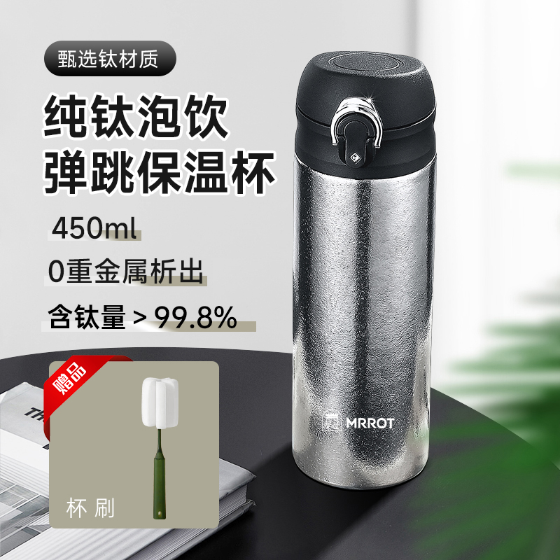 mrrot/麦罗特弹跳开盖一键开启纯钛保温杯带纯钛茶隔保冷保温水杯
