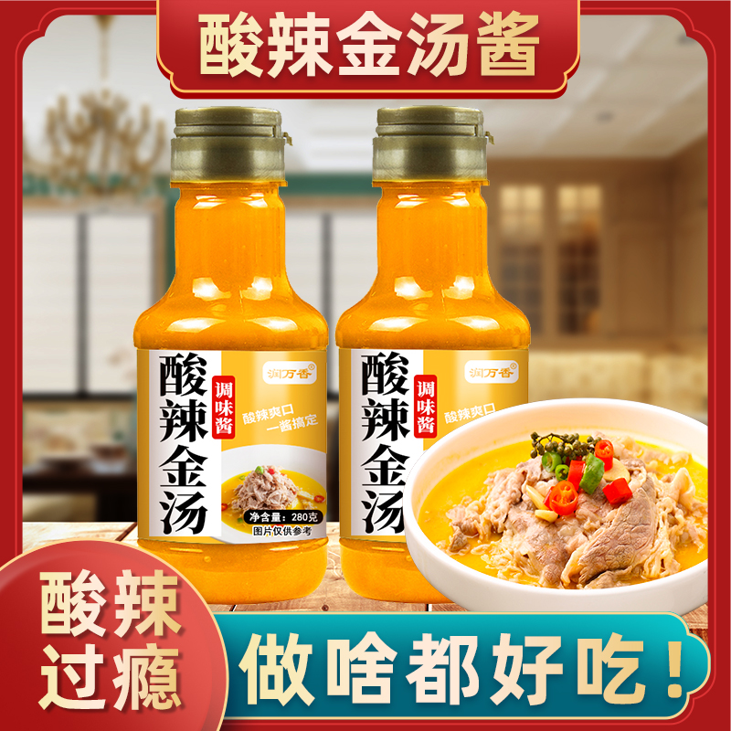 【2瓶】润万香酸辣金汤调味酱金汤肥牛金汤酸菜瓶装调味料