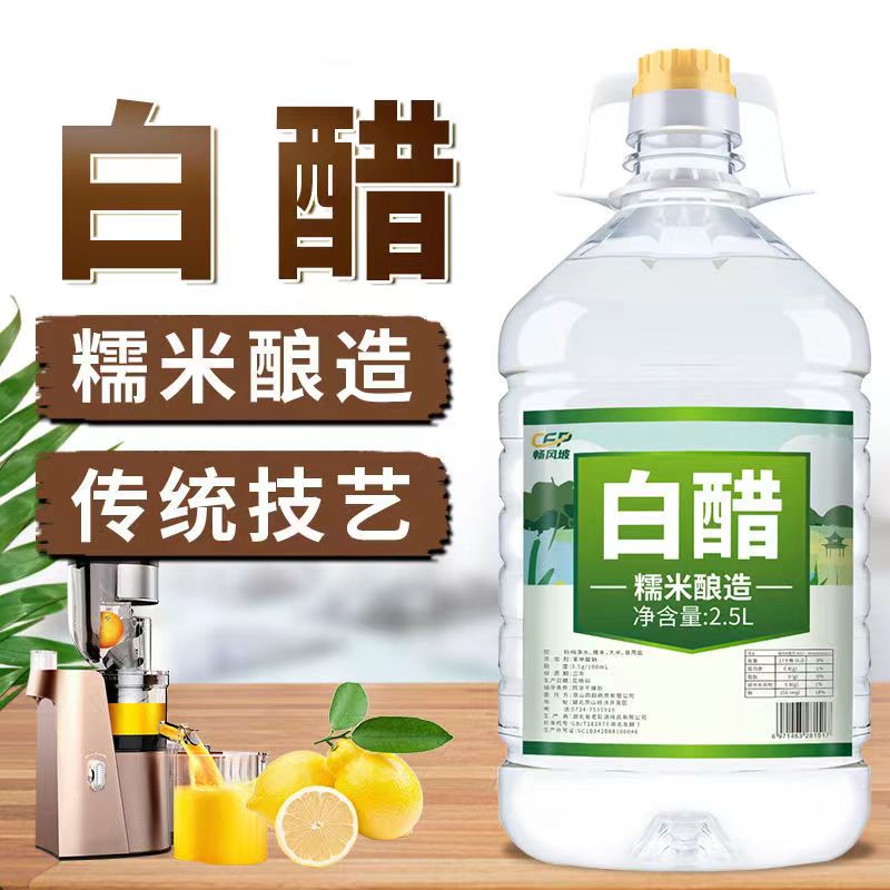 【13.9元5斤】酿造白醋食用洗脸泡脚除垢家用炒菜凉拌醋洗菜水果