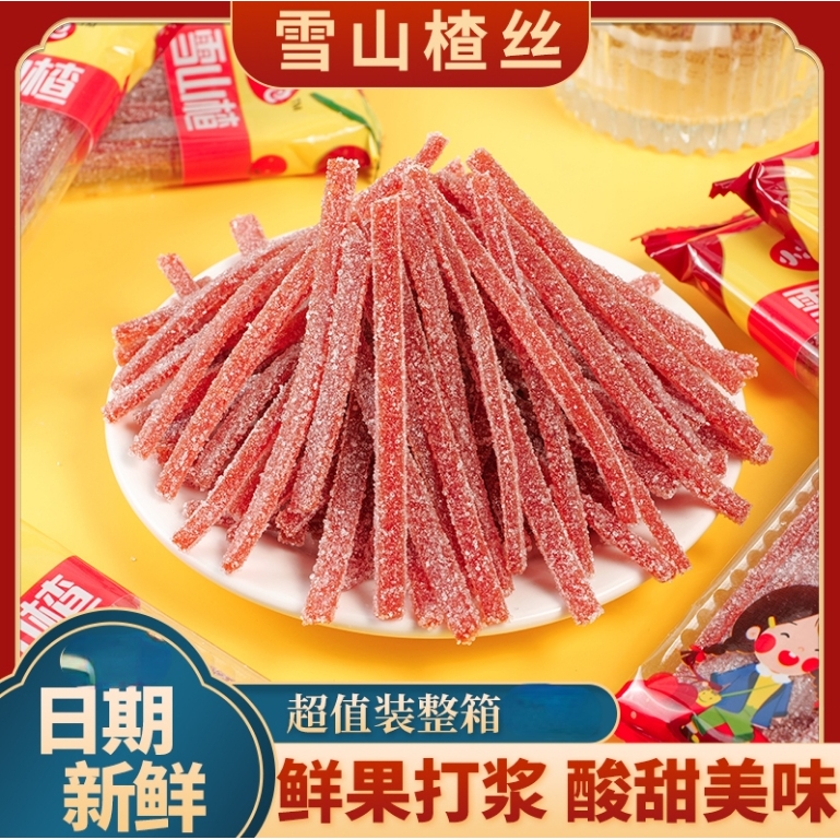 雪山楂精选优质山楂原果打浆山楂条独立包装解馋