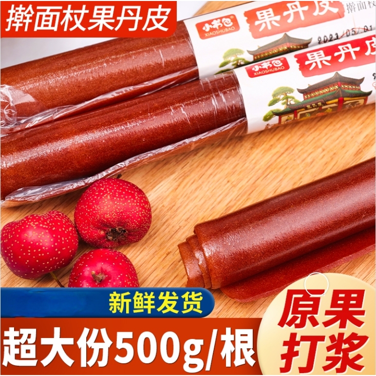 果丹皮擀面杖山楂制品酸甜可口开胃零食休闲食品