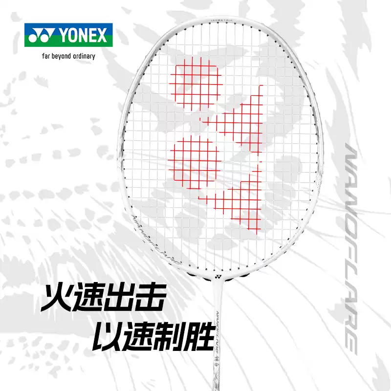 24年新品YONEX/尤尼克斯羽毛球拍疾光皓白/炫黑NF-WEX羽毛球拍