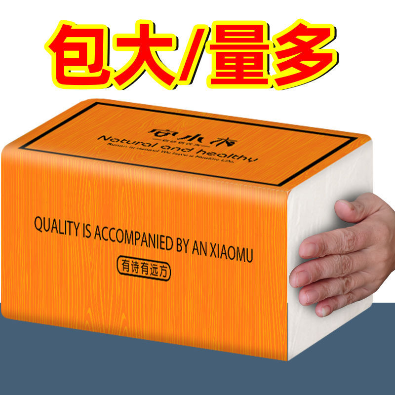 抽纸更长更大加厚纸抽家用面巾纸实惠纸抽纸巾安小木面巾纸抽取式