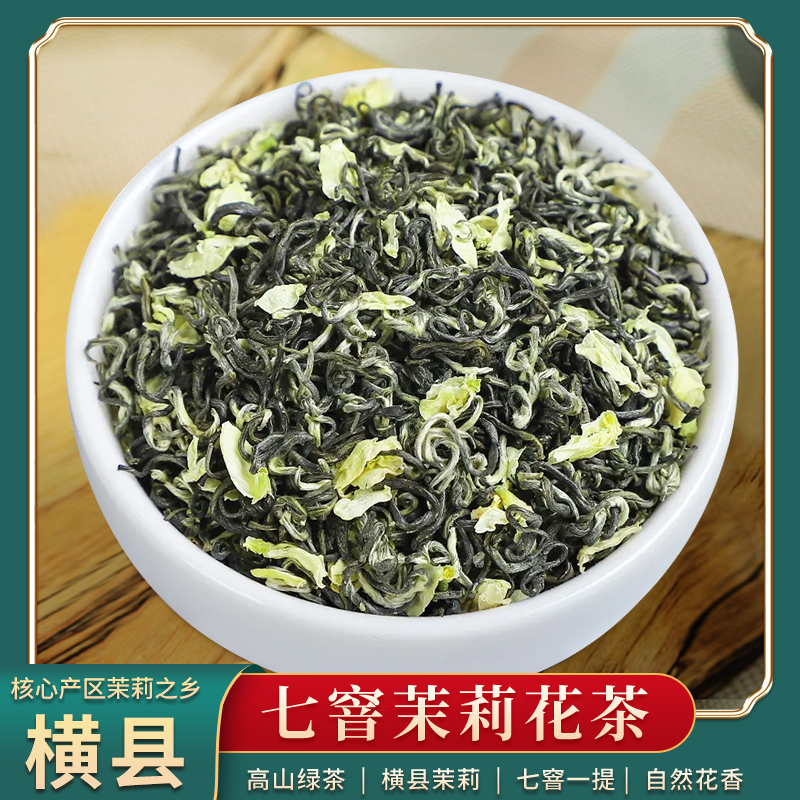 【2024新茶】正宗茉莉花茶精选茶叶茉莉绿茶花香浓郁非龙井茶碧螺春