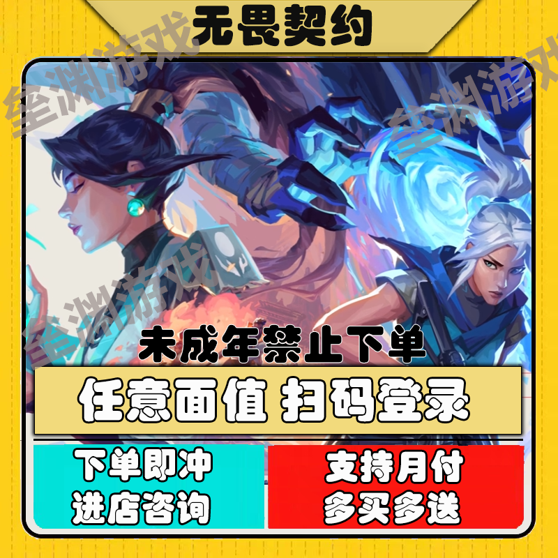 【国服】无畏契约瓦罗兰特Valorant端游点券充值特务币代充
