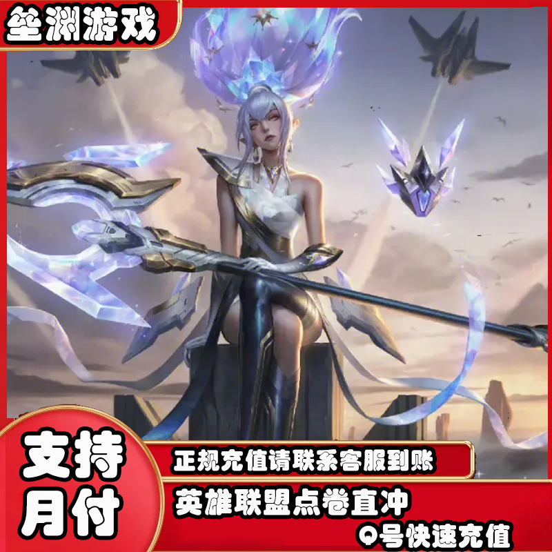 （支持月付）LOL英雄联盟端游点券代充代充充值直充官网充值皮肤