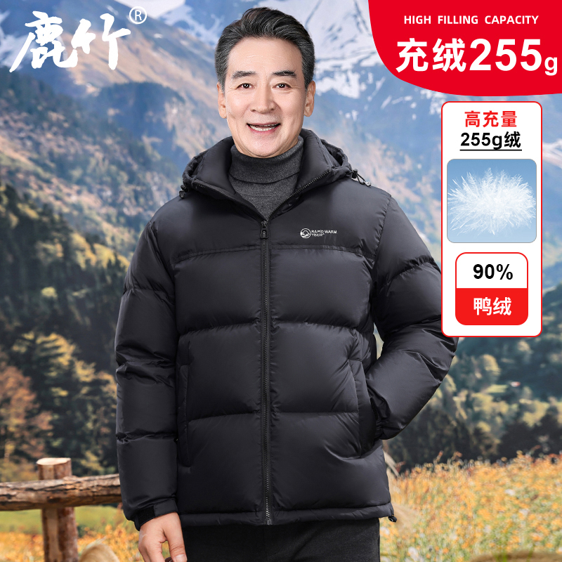 【90鸭绒/255克高充绒量】中年男士冬季羽绒服极寒保暖爸爸装外套