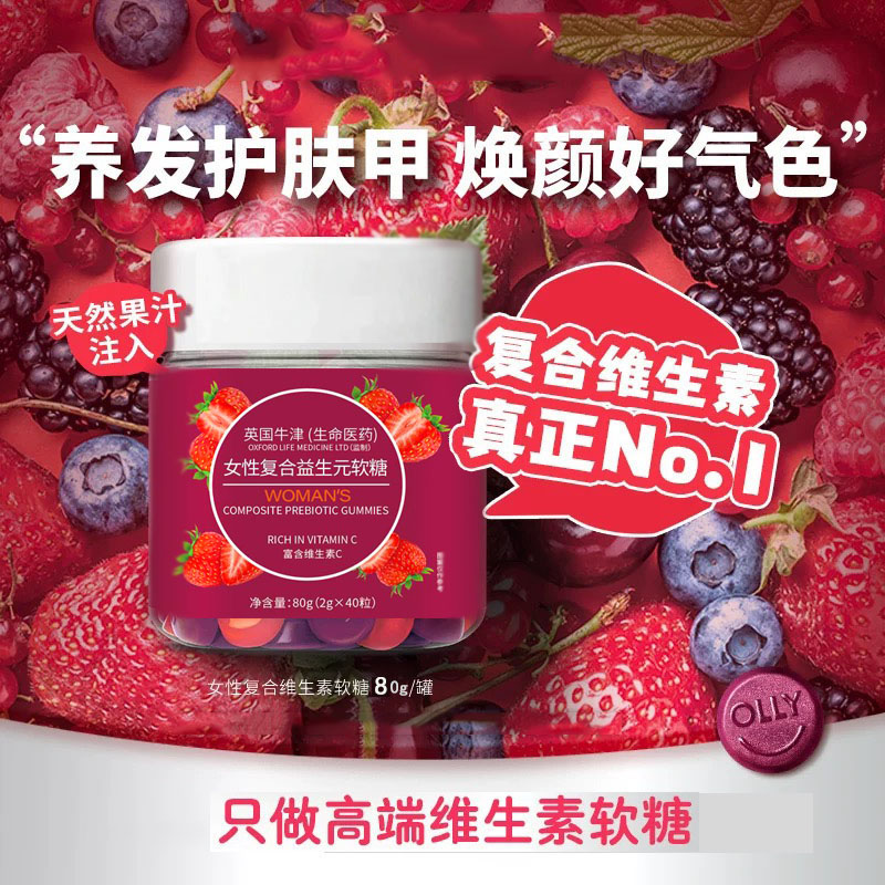 【官方正品】女性复合维生素软糖女士多维c富含营养叶酸生物素添加