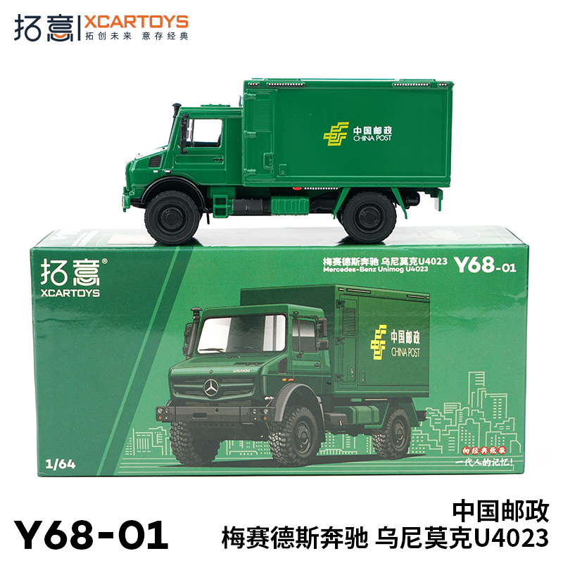 拓意合金汽车模型玩具 梅赛德斯奔驰 乌尼莫克U4023-中国邮政