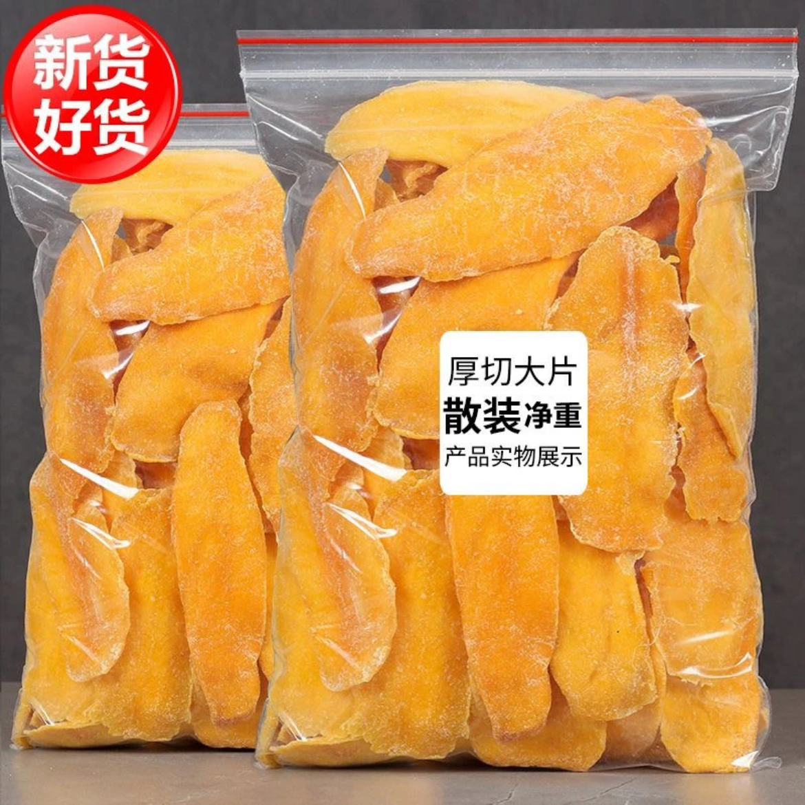 【厂家直销】芒果干净重水果干果休闲零食果干果脯批发大片厚切酸