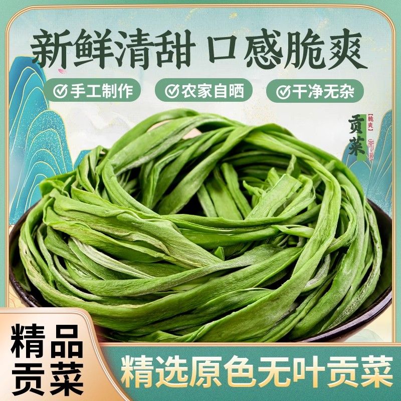 精品新货贡菜干火锅涮菜鲜嫩苔干火锅干货新鲜脱水蔬菜干脆嫩爽口