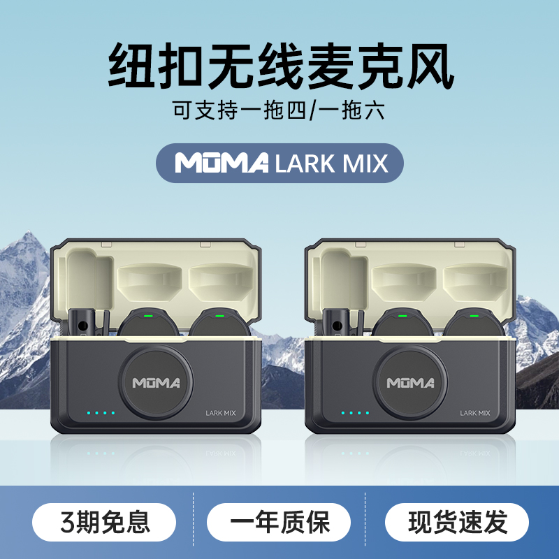 猛玛官方旗舰店LARK MIX 一拖三/ 四/六纽扣麦克风降噪猛犸领夹 