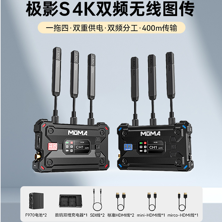 【新品】MOMA猛玛极影S无线图传4K传输设备相机手机实时监看直播