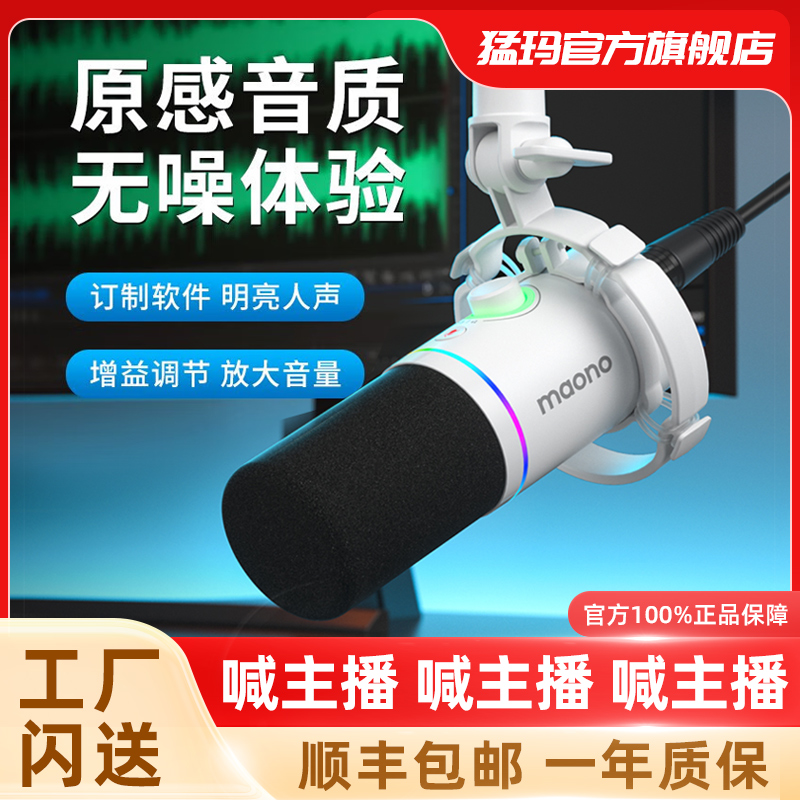 maono闪克PD200X动圈麦克风录配音专用电脑降噪收音电竞话筒