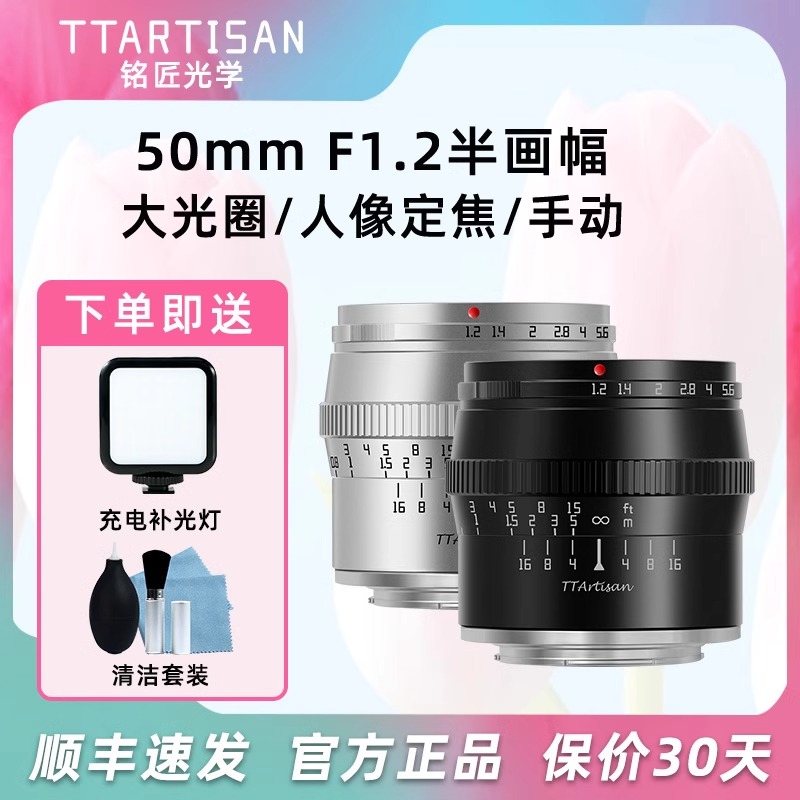 铭匠光学50mm f1.2定焦小痰盂人像镜头适用索尼E佳能尼康Z富士M43