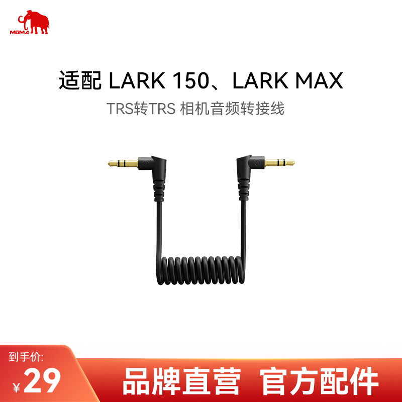 猛玛官方旗舰店【LARK MAX 配件】猛玛无线麦克风线材充电盒领夹麦