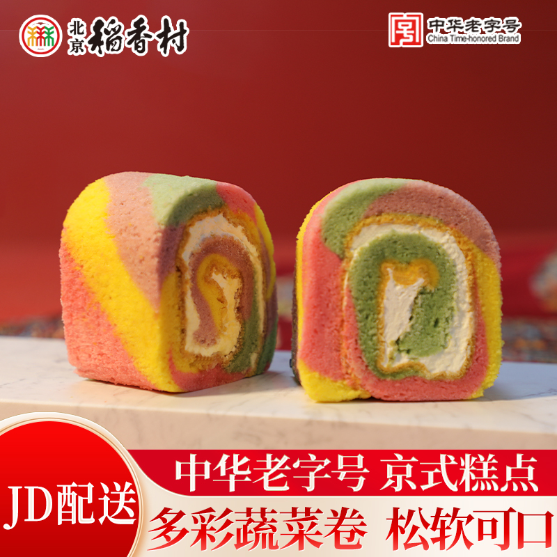 北京稻香村多彩蔬菜蛋糕6块/份传统中式蛋糕点心网红追剧零食即食