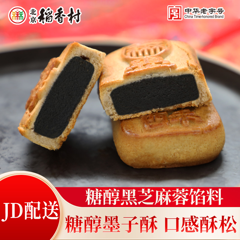 北京稻香村糖醇墨子酥(8块/份)散装中式蛋糕点心零食早餐营养三禾