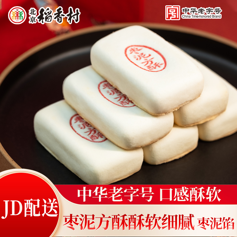 北京稻香村枣泥方酥*3块