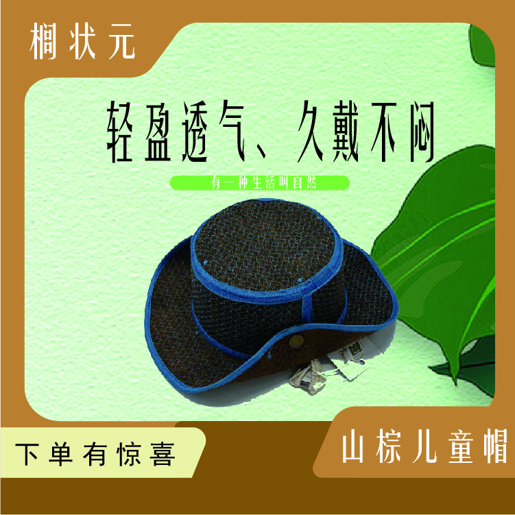 【金山棕】山棕儿童帽  夏季户外透气编织
