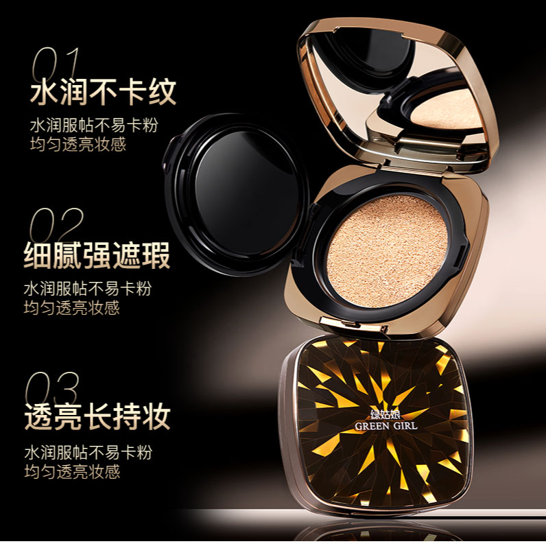 绿姑娘【清透无暇水润气垫霜】水润不卡粉/细腻强遮瑕/持妆控油透亮