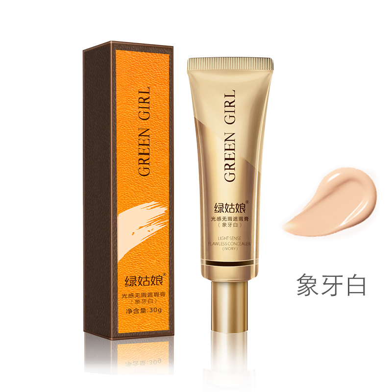 绿姑娘光感无暇遮瑕膏高度遮瑕/不易脱妆/一次性塑封拆开不得退还