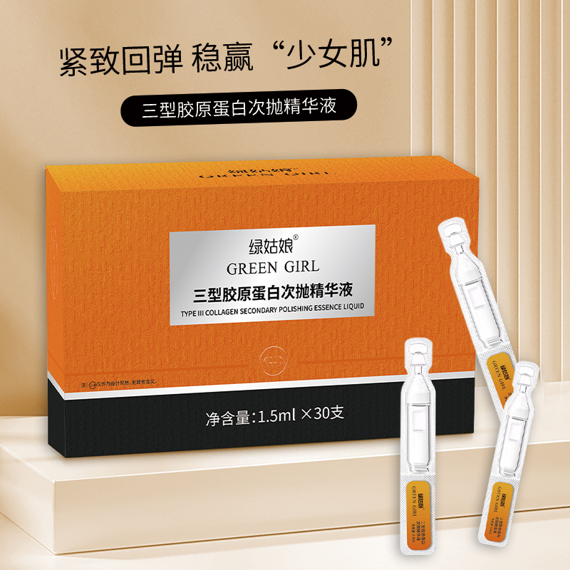 绿姑娘【三型胶原蛋白精华液】补水保湿紧致/淡化细纹/改善肌肤干燥