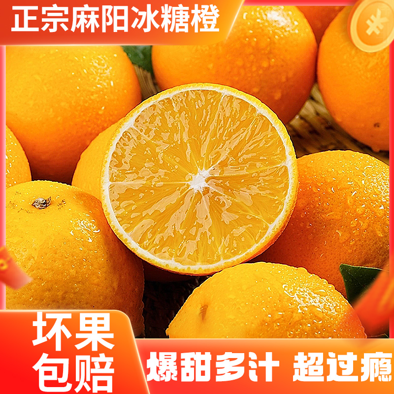 【现摘现发】正宗麻阳锦红冰糖橙实惠装大果当季鲜水果坏果包赔橙子