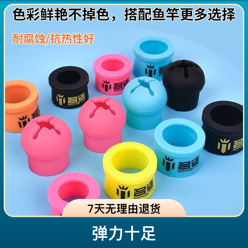 名徒硅胶竿止缠把带封口圈鱼竿竿止固定圈后堵钓鱼支架支撑杆