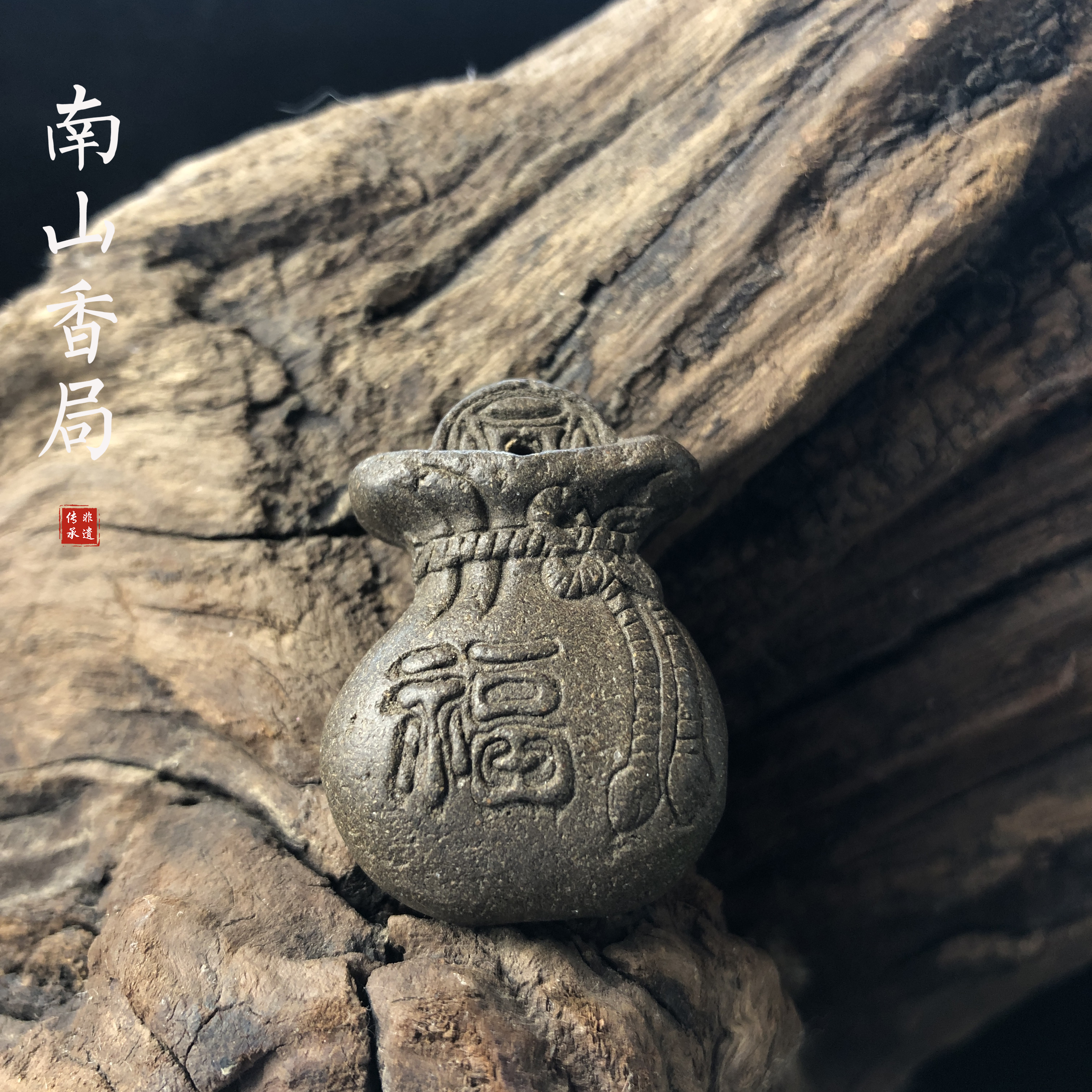 无忧橘（橘皮）合香 坠 手工制作非遗 主 解 郁