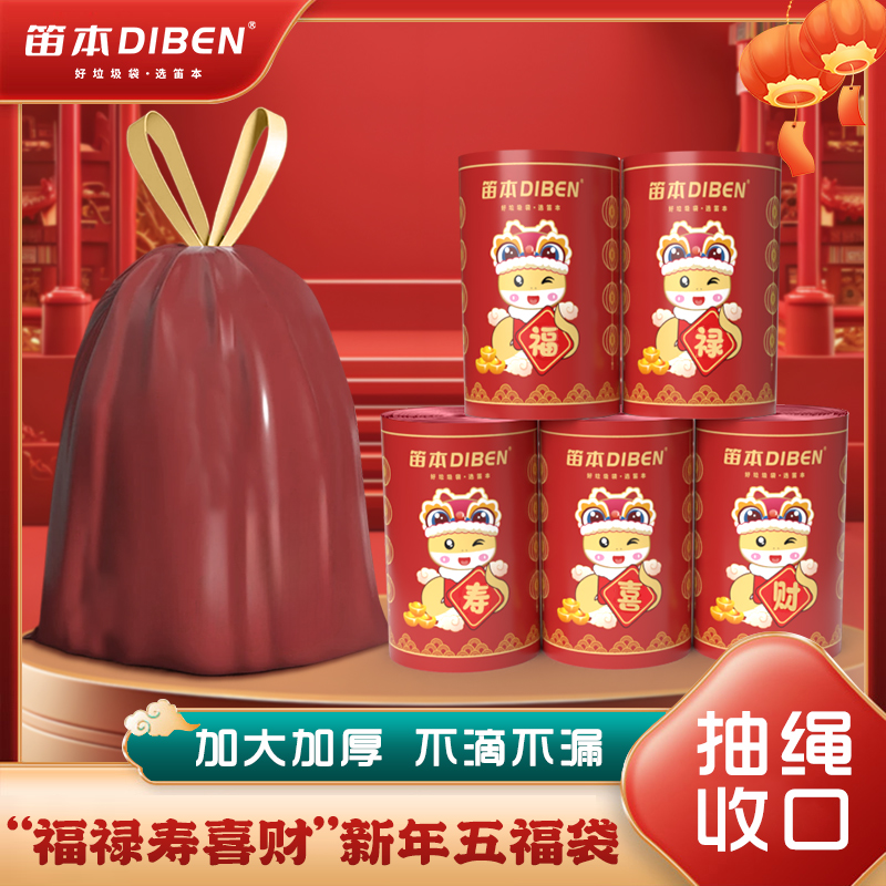 笛本新年限定新春安可拉红加厚垃圾袋抽绳高档家用手提清洁塑料袋