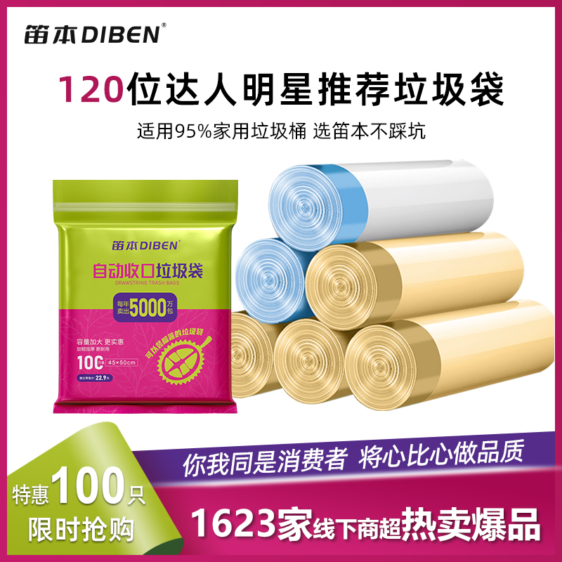 笛本可装榴莲款抽绳垃圾袋加大加厚到手5卷100只