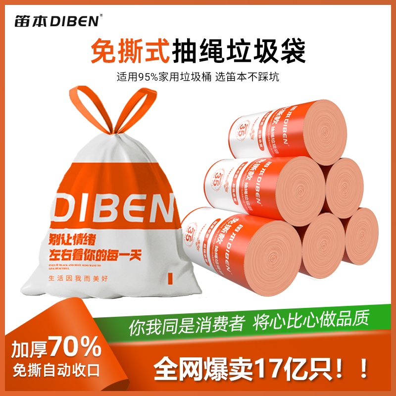 笛本免撕抽绳垃圾袋艾草香氛手提式加厚大号家用不脏手抽绳特厚1
