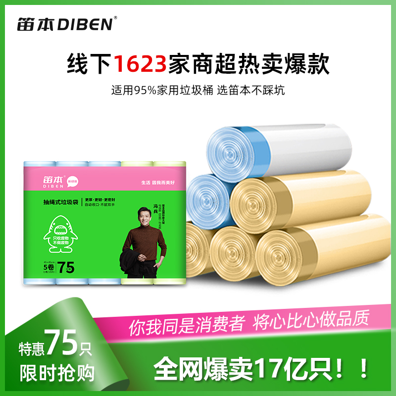 笛本高品质垃圾袋75只5卷抽绳式垃圾袋碎花包装不易破加大加厚1