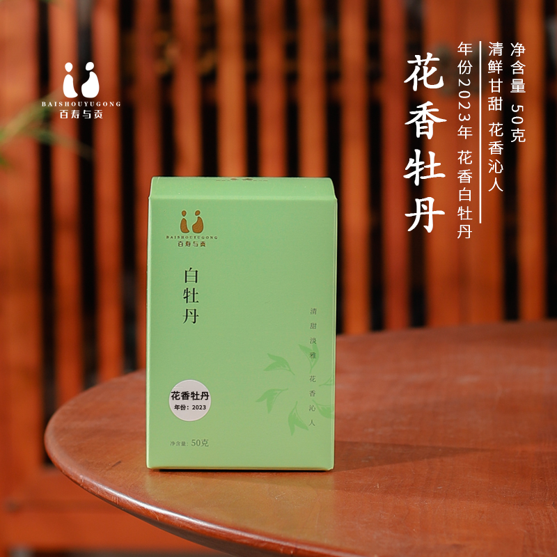 「买1发2」2023年花香牡丹高山明前福鼎白茶白牡丹高山白茶50g