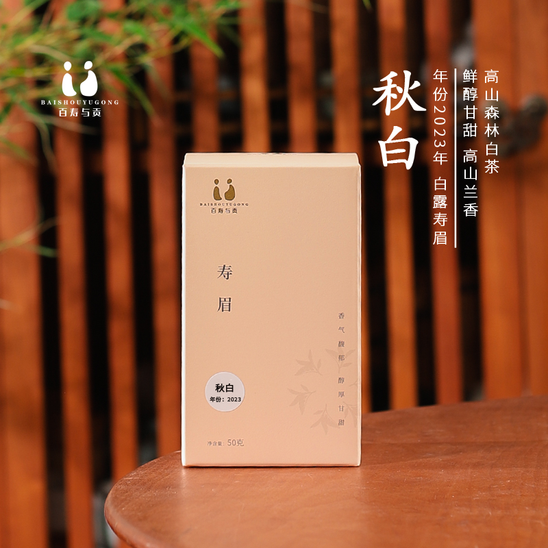 「百寿与贡」2023年白露茶寿眉福鼎白茶秋白露散高山寿眉兰花香50g