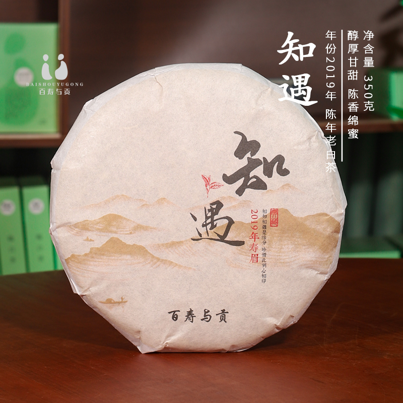 「百寿与贡」2019年知遇陈年老白茶饼枣香蜜香花香果香寿眉饼350g