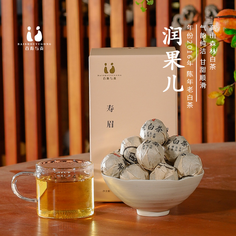 「百寿与贡」2016润果儿老白茶福鼎白茶龙珠陈年枣香寿眉白茶250g