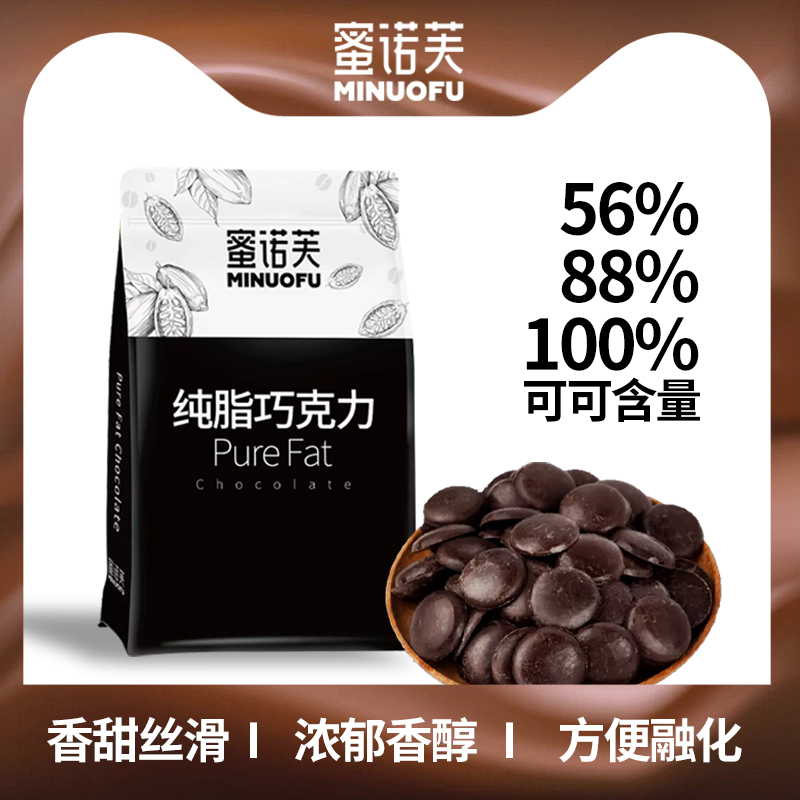 蜜诺芙巧克力币56%纯可可脂手工烘焙35%白牛奶蛋糕原料散料批发