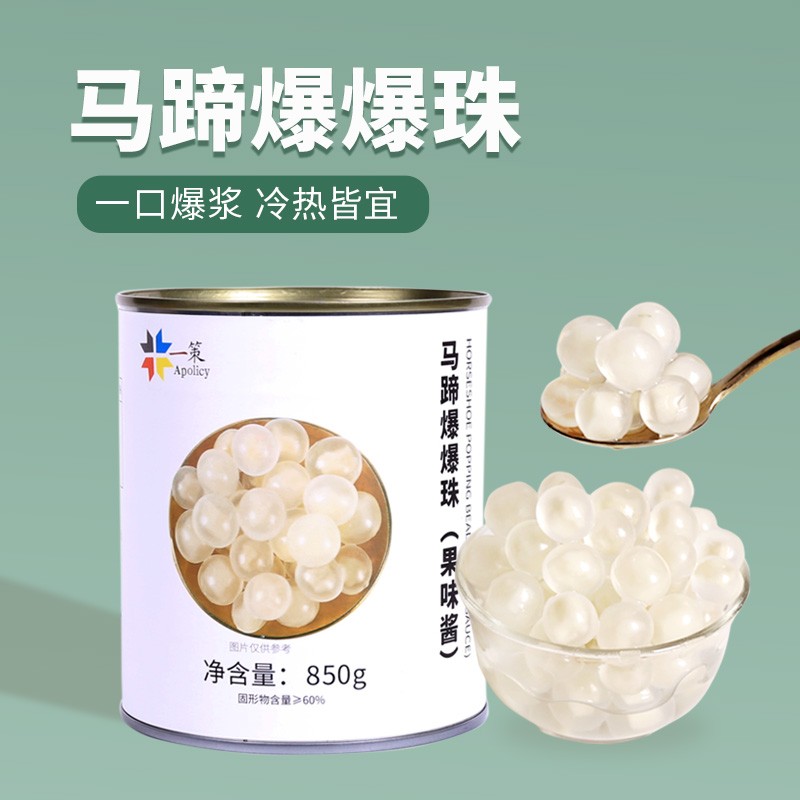 一策马蹄爆爆珠脆啵啵水果捞冰粉配料青稞爆粿珍珠奶茶店商用原料
