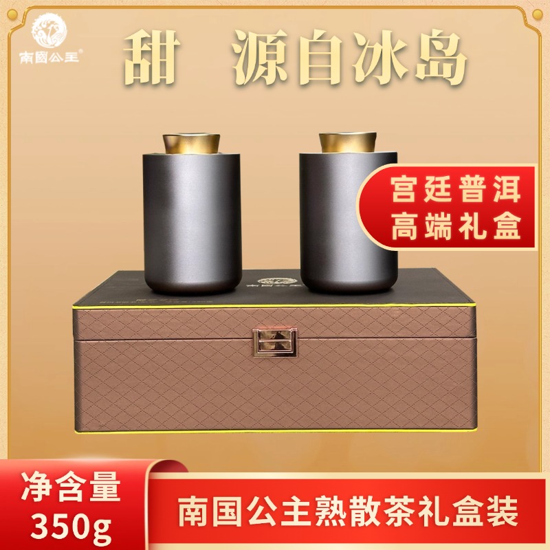南国公主茶叶礼盒装云南普洱熟古树散茶高档实用熟茶350g 送礼