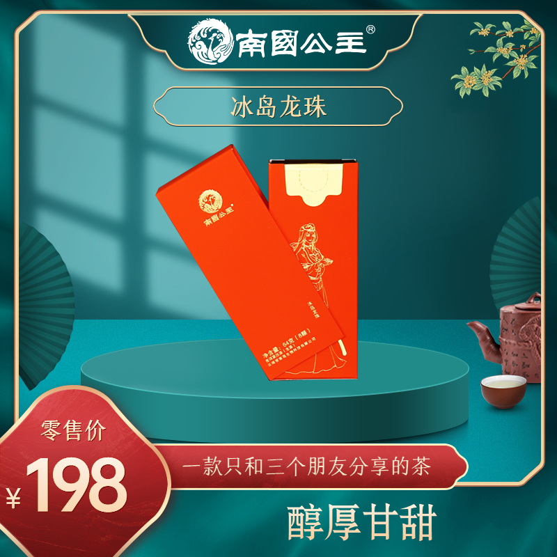 2016年冰岛古树龙珠南国公主普洱生茶64g（8颗）