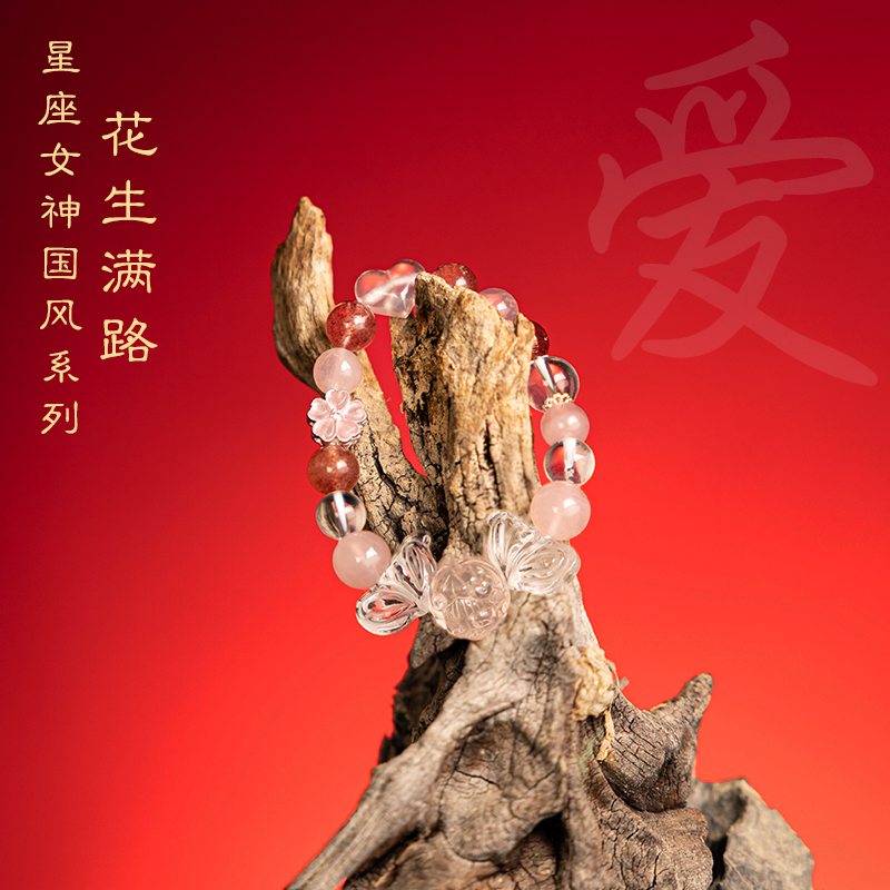 莫小奇自营手链-花生满路