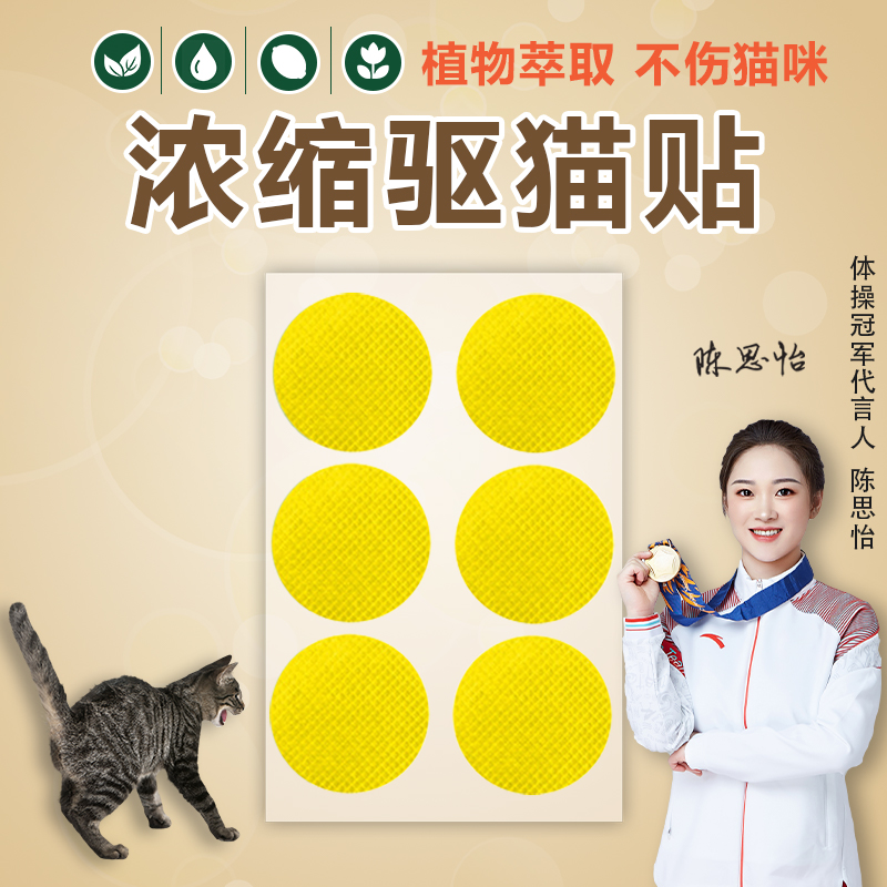 驱猫神器橘子味猫咪怕的气味道防上床乱抓拉尿发动机舱赶野猫克星