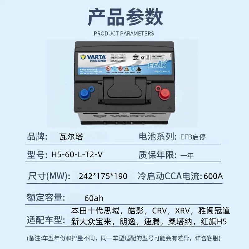 瓦尔塔EFB60Ah启停电瓶本配田十代思域雅阁XRV缤智URV冠道CRV哈佛